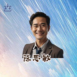 陈思敏