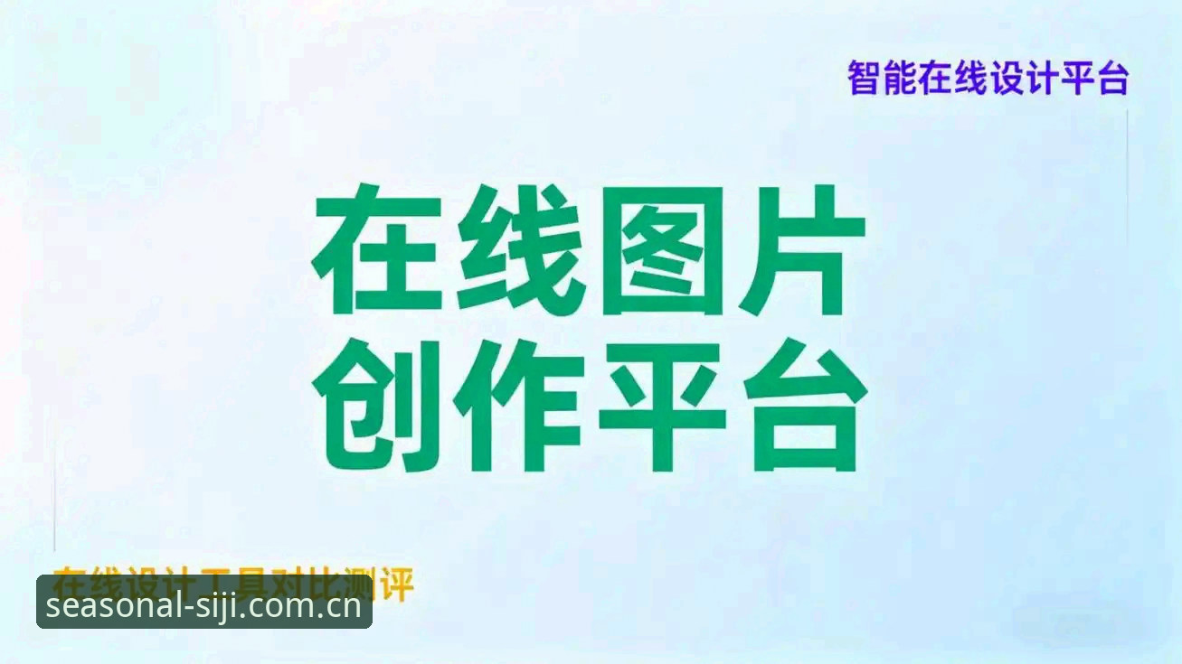 四季网站最新动态 四季官网平台新旧版本对比:2025新版带来的体验升级与功能差异